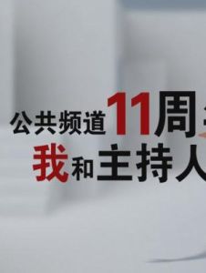 廣東電視台公共頻道