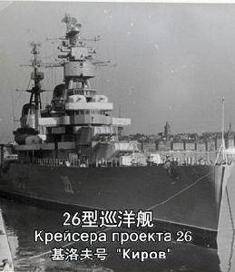 26型巡洋艦