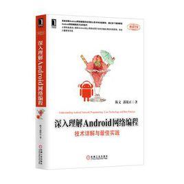 深入理解Android網路編程