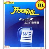 開天闢地：Word2007從入門到精通