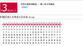 鄭州公交B3路區間