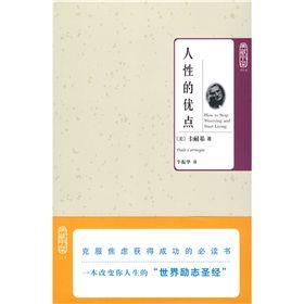 《典藏書架014：人性的優點》