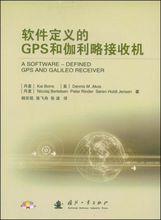 軟體定義的GPS和伽利略接收機