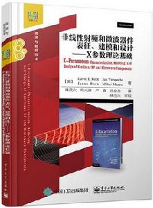 非線性射頻和微波器件表征、建模和設計——X參數理論基礎