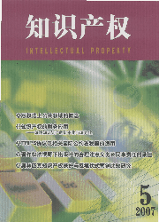 《智慧財產權》