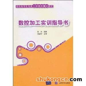 數控加工實訓指導書