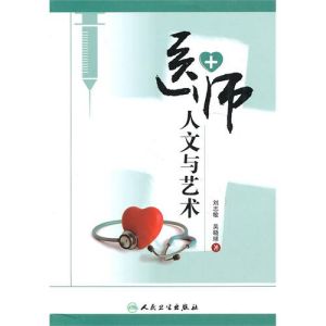 《醫師人文與藝》