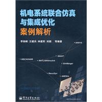 機電系統聯合仿真與集成最佳化案例解析