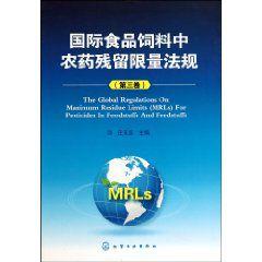 國際食品飼料中農藥殘留限量法規