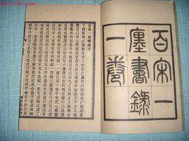 黃紹武[中國清代藏書家 版本學家 校勘學家]