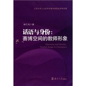 《話語與身份：賽博空間的教師形象》