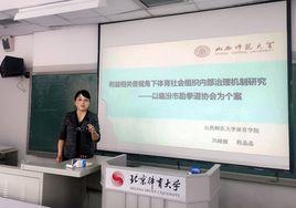 馮曉麗[山西師範大學體育學院社會體育系副教授]