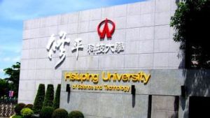 修平科技大學