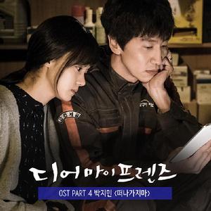 OST Part 4