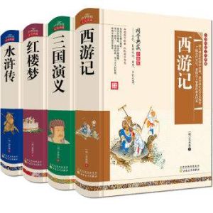 中國古典文學四大名著青少版《西遊記》