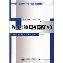 《protel99電子線路CAD》