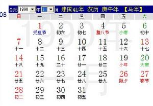 （圖）1990年1月11日