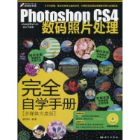 《PhotoshopCS4完全自學手冊》