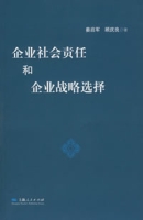 企業社會責任和企業戰略選擇