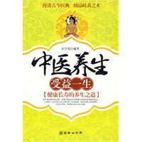 中醫養生受益一生——健康長壽的養生之道