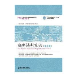 商務談判實務（第二版）[2013年上海財經大學出版社出版的圖書]