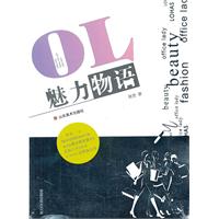 魅力OL情景劇場——OL魅力物語