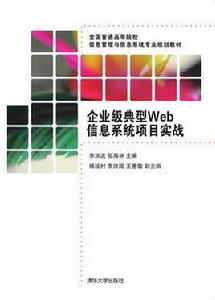 管理信息系統[李洪波、鄒海林、楊延村等編著書籍]