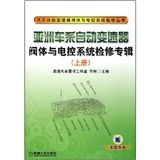 《亞洲車系自動變速器閥體與電控系統檢修專輯上冊》