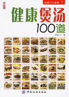 健康煲湯100道