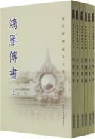 慈舟禪師紀念文集(全六冊)