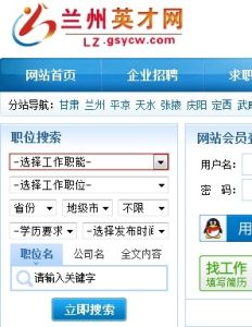 蘭州人才網