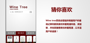 winetree猜你喜歡