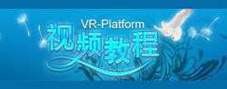 VR-Platform教程