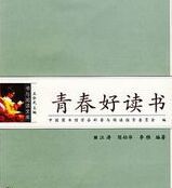 青春好讀書