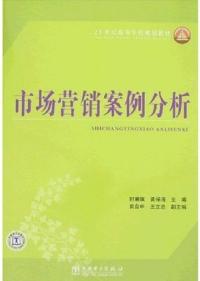 21世紀高等學校規劃教材市場行銷案例分析