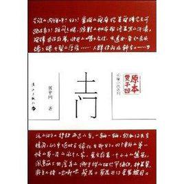 原本賈平凹·長篇小說系列：土門