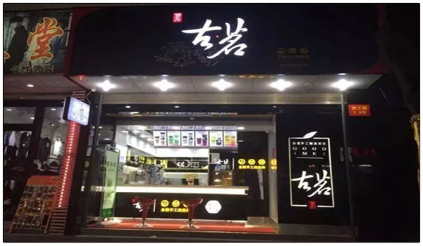 ▲ 深夜，古茗是縣城的街道上最亮的店鋪