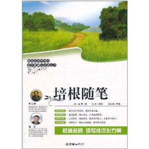 語文新課標必讀叢書：培根隨筆