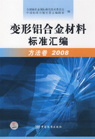 變形鋁合金材料標準彙編