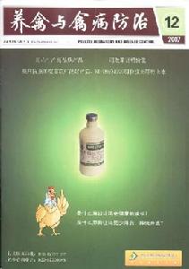 《養禽與禽病防治》