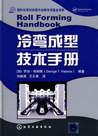 冷彎成型技術手冊