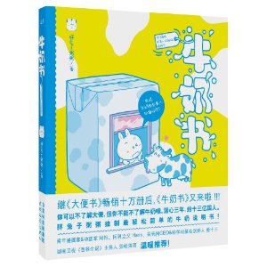 牛奶書