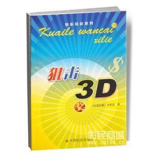 狙擊3D