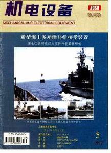 機電設備[1964年上海船舶設備研究所主辦期刊]