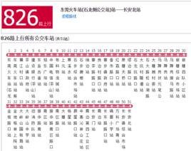 東莞公交826路