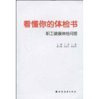 看懂你的體檢書