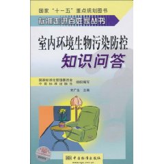 室內環境生物污染防控知識問答