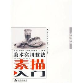 組合靜物[金盾出版社2009年出版圖書]