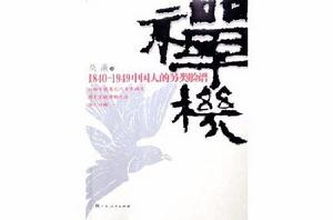 禪機[朵漁著圖書]