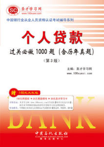 個人貸款過關必做1000題